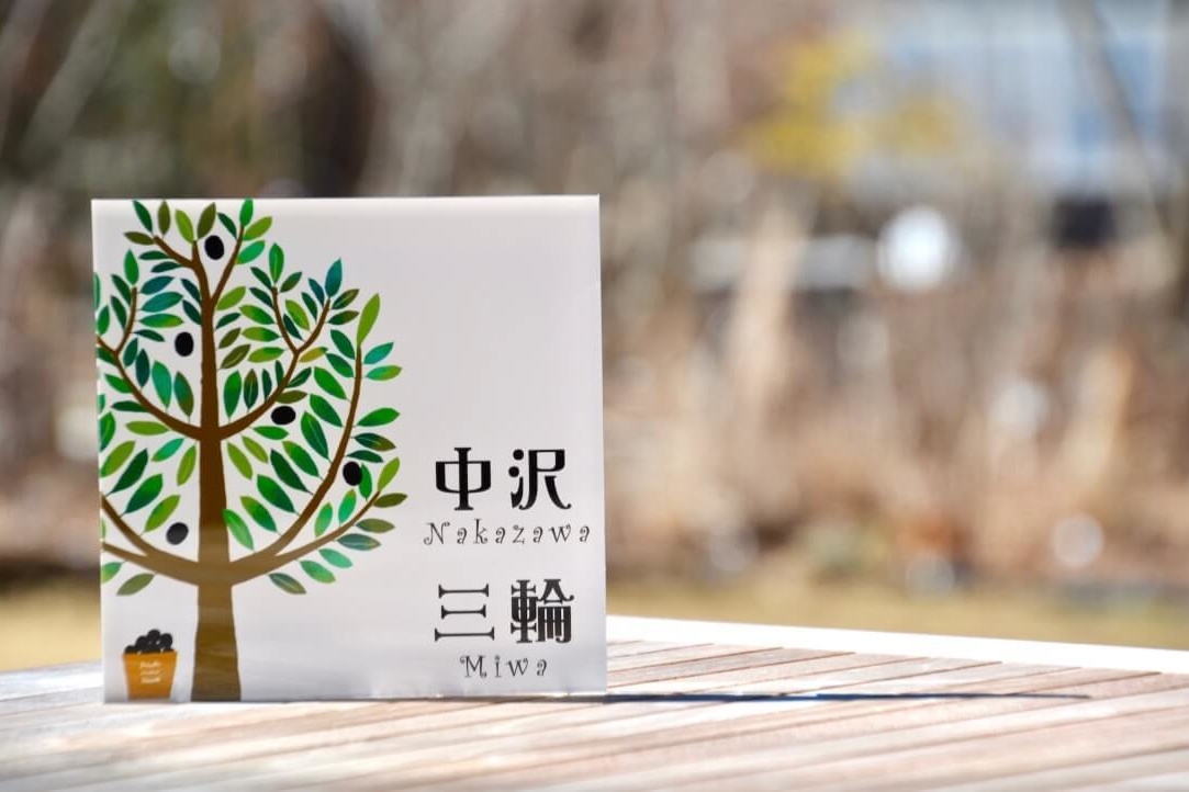 オリーブデザインのおしゃれ表札