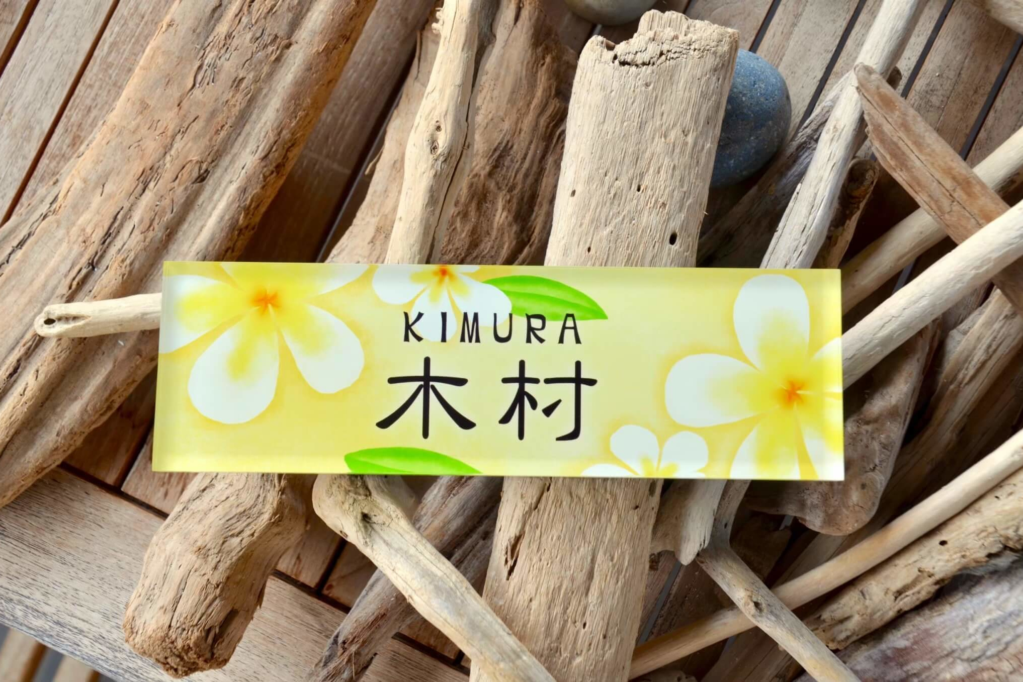 ハワイアンデザインのおしゃれ表札
