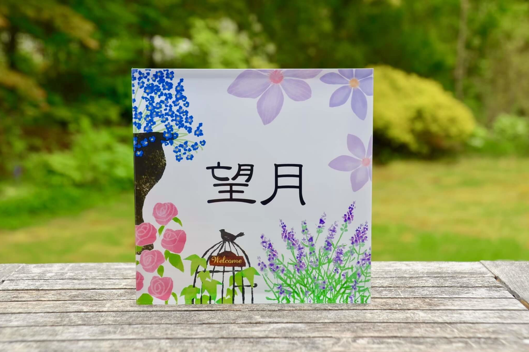フラワーデザインのおしゃれ表札