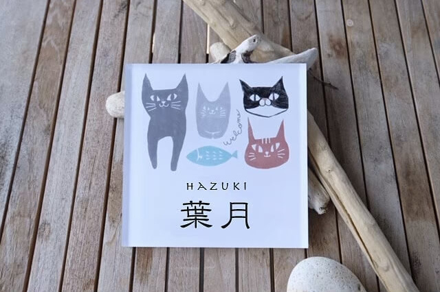 ねこデザインのデザイン表札