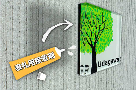 取り付け方法 おしゃれなデザインの表札通販 デザイン表札 Com 取り付け方法 おしゃれなデザインの表札通販 デザイン表札 Com