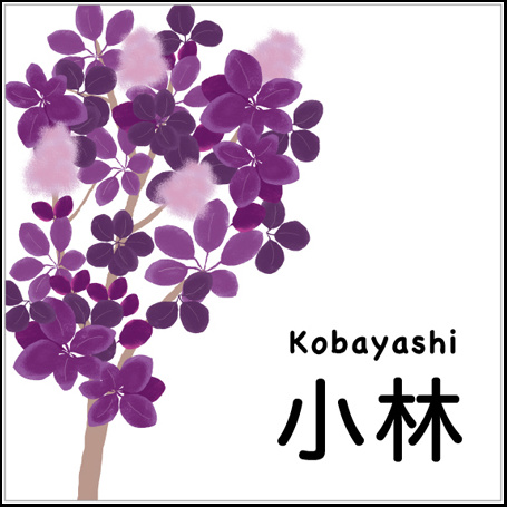 スモークツリーの表札