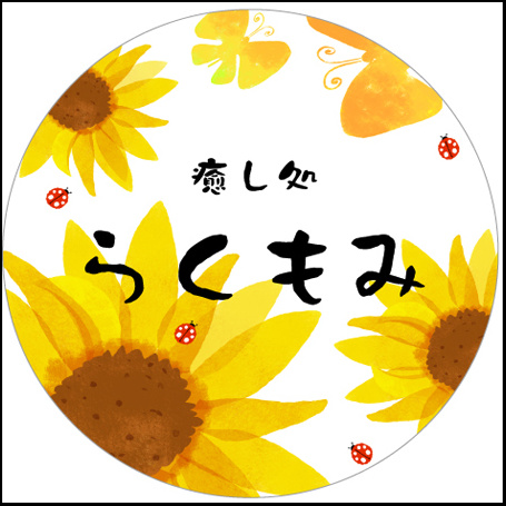 リラクゼーションにおすすめ表札
