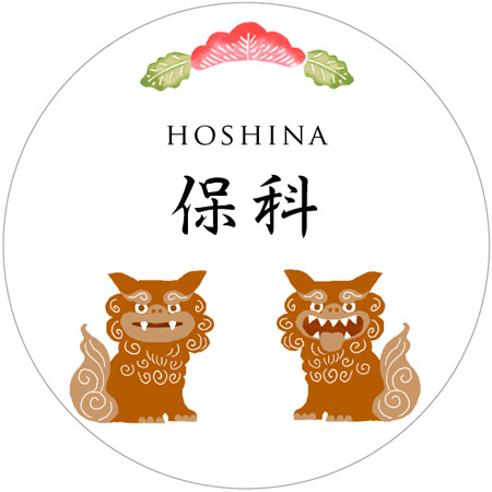 沖縄シーサーの表札
