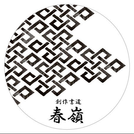 ダンススクールにおすすめ表札