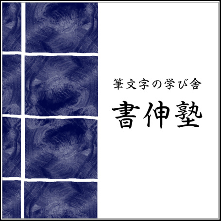 書道教室におすすめ表札