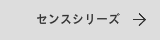 センスの表札