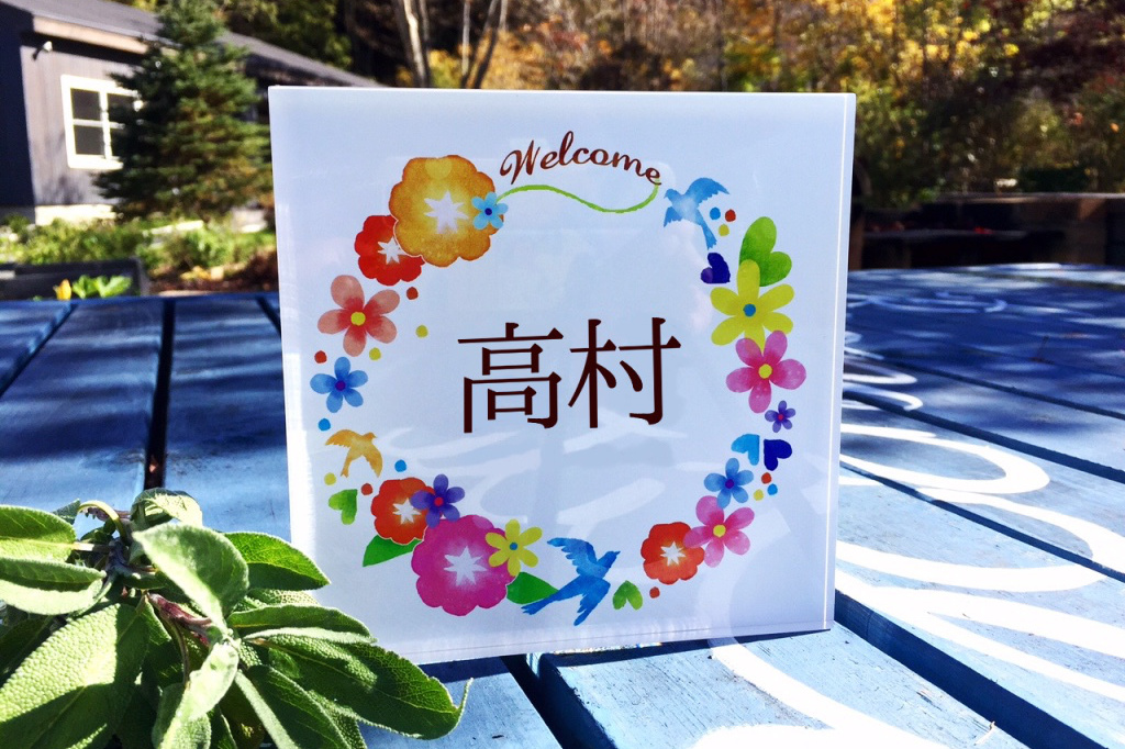 華やかなデザインのおしゃれ表札