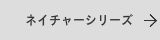 ネイチャーの表札