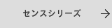 センスシリーズの表札