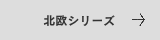 センスシリーズの表札