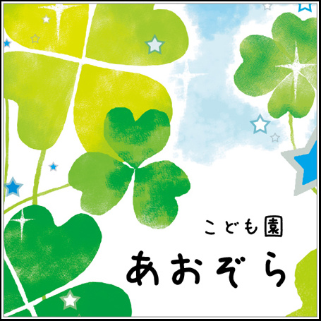 保育・託児施設おすすめ表札