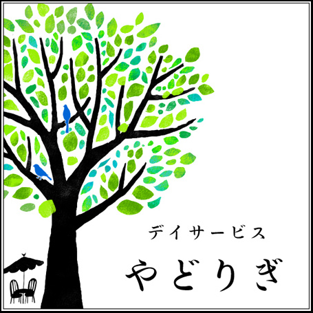 デイサービスにおすすめ表札