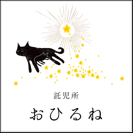 託児所におすすめ表札
