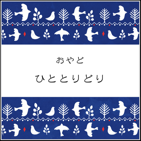 民泊におすすめ表札