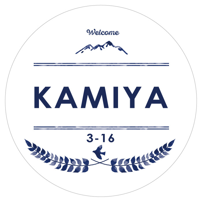 山の表札